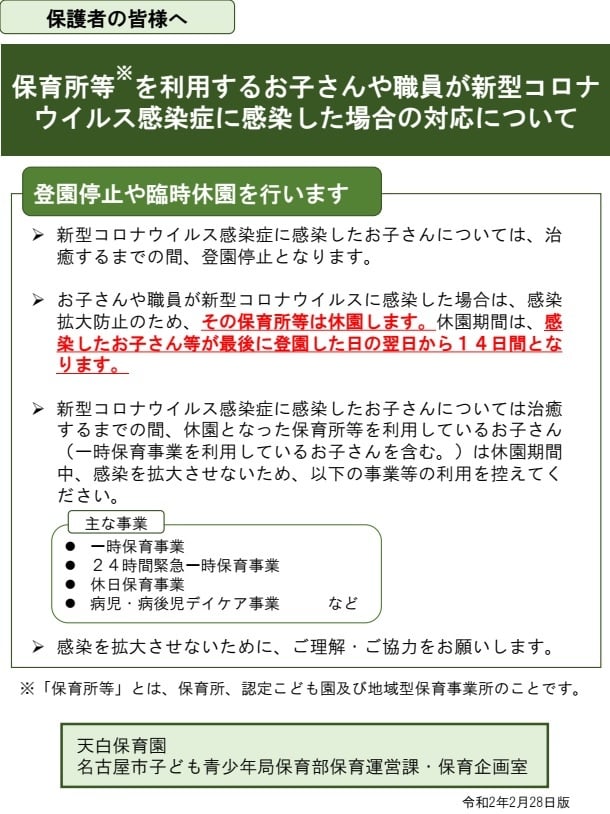 保育園 コロナ どこ 名古屋市