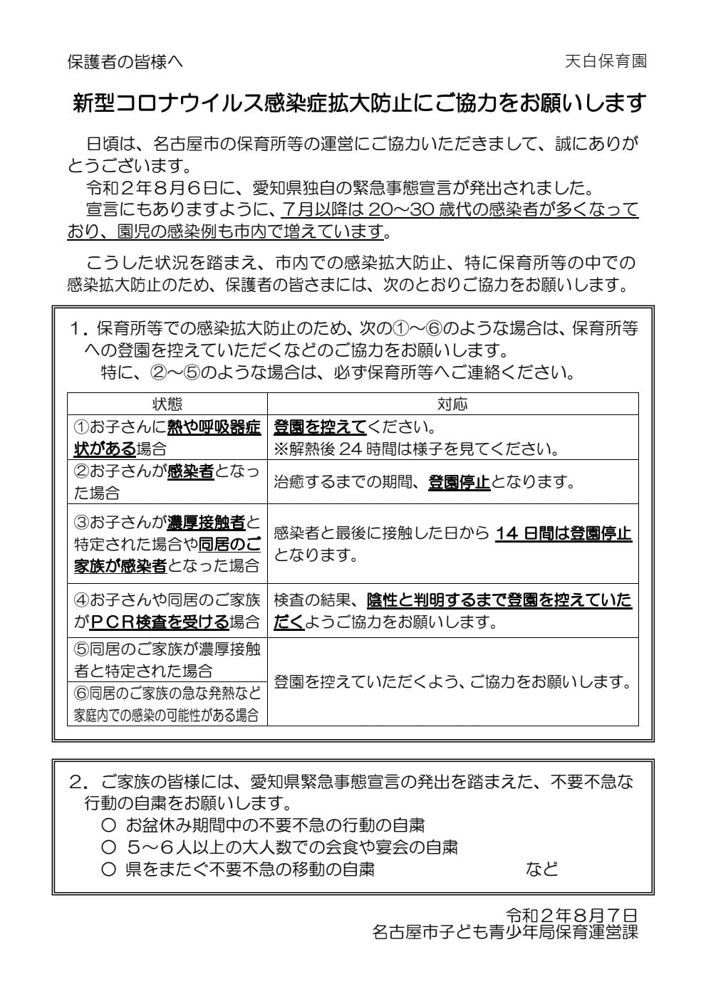 保育園 コロナ 名古屋